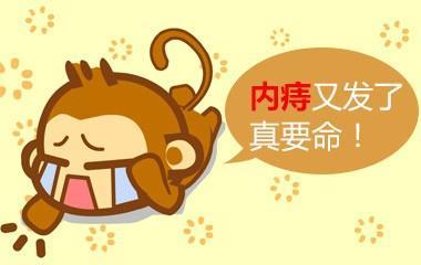 南寧哪家醫院治療內痔好
