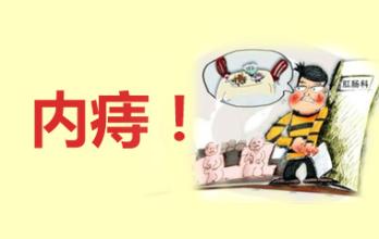 南寧哪個(gè)醫院治療內痔好