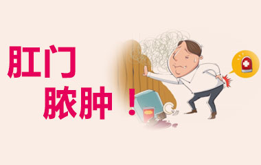 興寧區治肛周膿腫哪家醫院好
