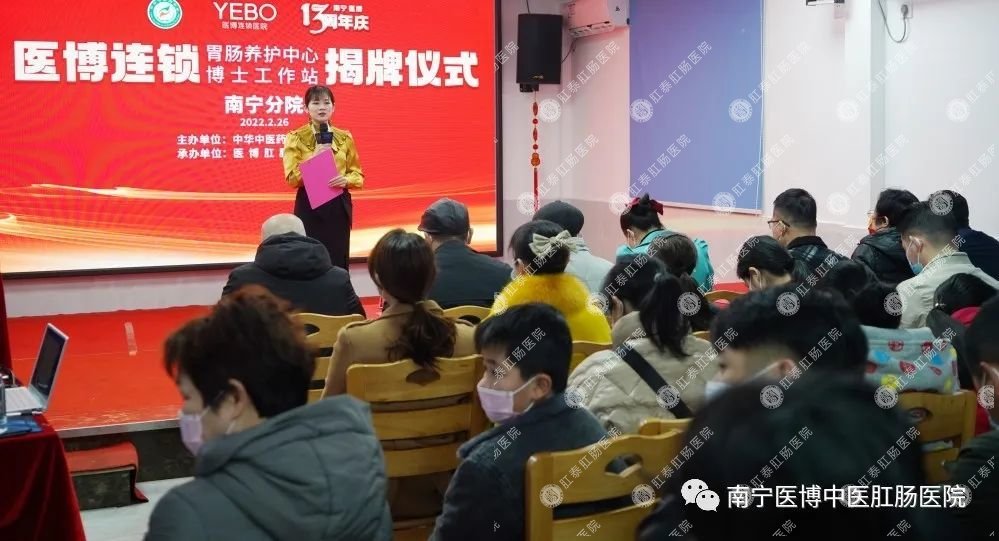 南寧醫博13周年慶“胃腸養護中心”暨“博士工作站”揭牌儀式圓滿(mǎn)成功