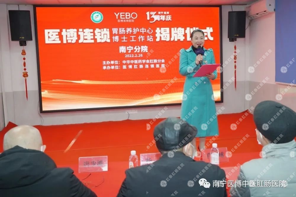 南寧醫博13周年慶“胃腸養護中心”暨“博士工作站”揭牌儀式圓滿(mǎn)成功
