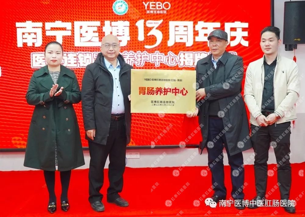南寧醫博13周年慶“胃腸養護中心”暨“博士工作站”揭牌儀式圓滿(mǎn)成功