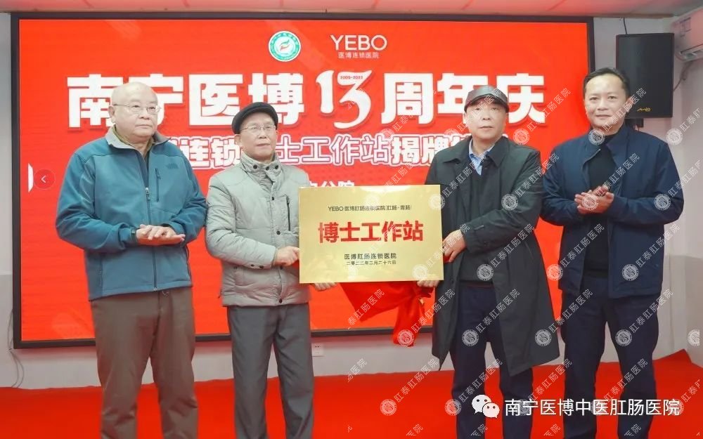 南寧醫博13周年慶“胃腸養護中心”暨“博士工作站”揭牌儀式圓滿(mǎn)成功