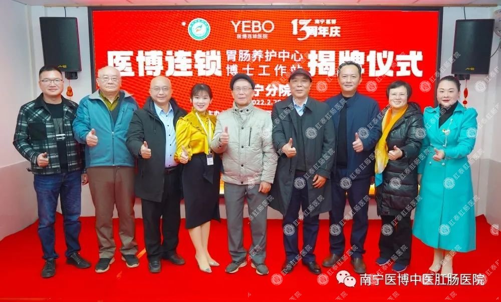 南寧醫博13周年慶“胃腸養護中心”暨“博士工作站”揭牌儀式圓滿(mǎn)成功